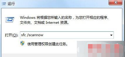 Win7系统提示"windows文件保护