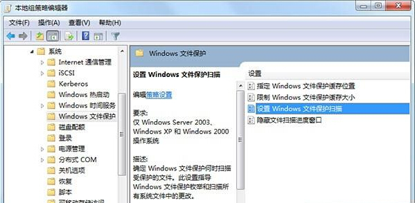 Win7系统提示"windows文件保护