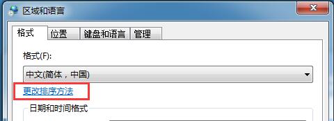 Win7系统如何在任务栏显示星期