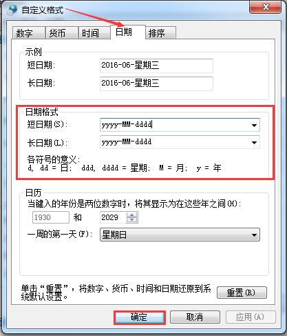 Win7系统如何在任务栏显示星期