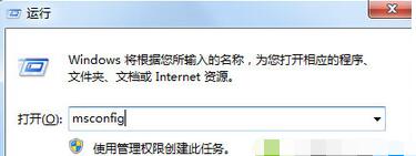 ���롰msconfig��