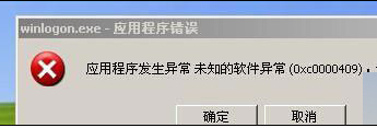 Win7�콢��ϵͳ��ʾӦ�ó������0xc0000409ԭ�򼰽����ʩ