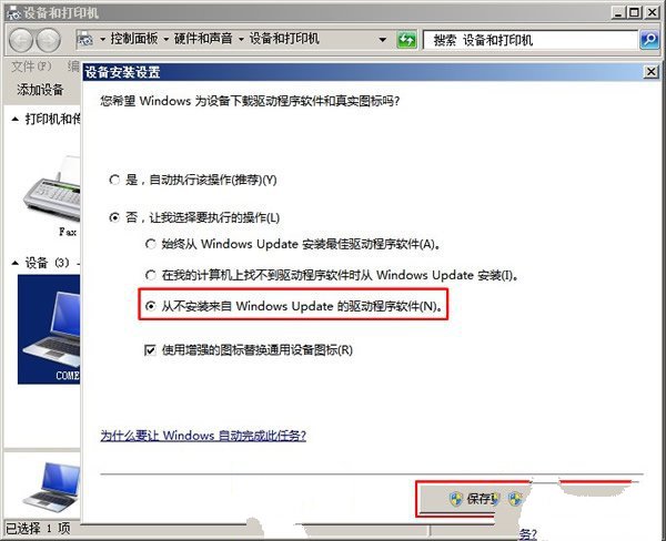 Windows7ϵͳ�Զ���װ�豸�����Ľ�ֹ�취