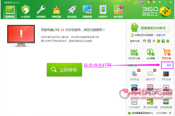 360��ȫ��ʿ��װWindows 7�콢��ϵͳ��ע������