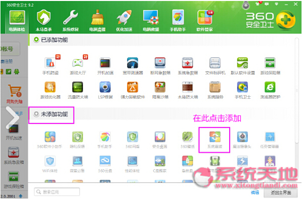 360��ȫ��ʿ��װWindows 7�콢��ϵͳ��ע������