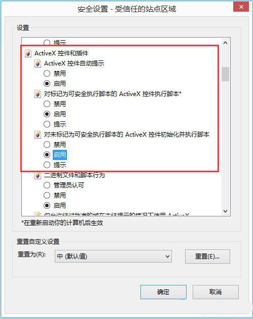 Win8ϵͳIE�������ο���activex�ؼ���