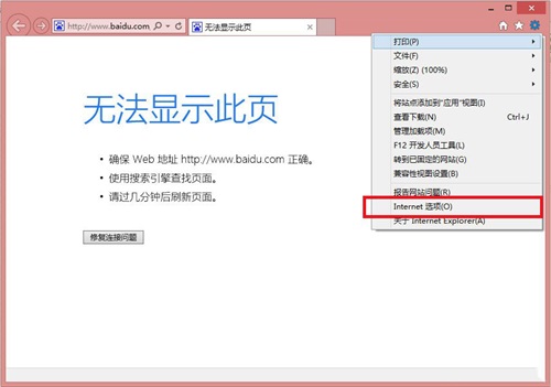Win8ϵͳIE������������÷�������