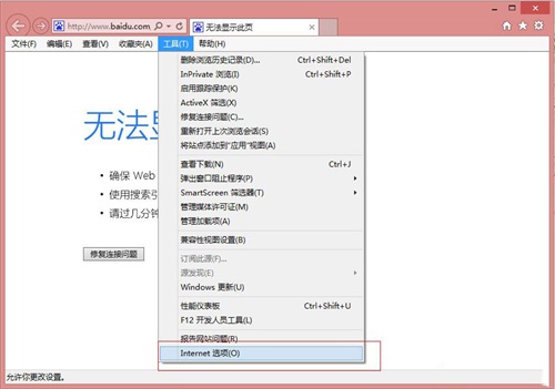 Win8ϵͳIE������������÷�������