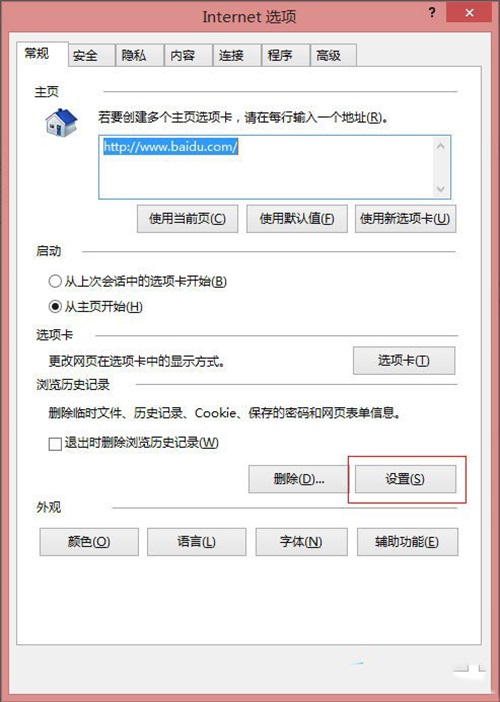 Win8ϵͳIE������������÷�������