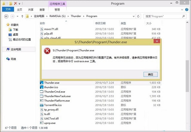 Win8��ʾ��Ӧ�ó����޷�������Ϊ�������ò���ȷ����ô������