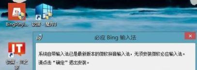 Win8.1ϵͳ��΢����ֹ��װBingƴ�����뷨��ô��