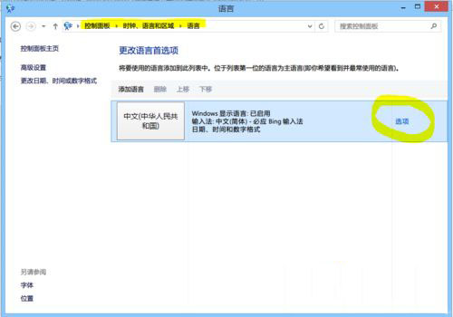 Win8ϵͳ��΢����ֹ��װBingƴ�����뷨��ô��
