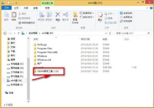 Windows 8 Enterprise(��ҵ��)�ļ����