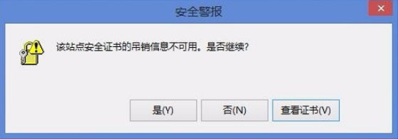 Win8������ʾ����վ�㰲ȫ֤��ĵ�����Ϣ�����á���ν����
