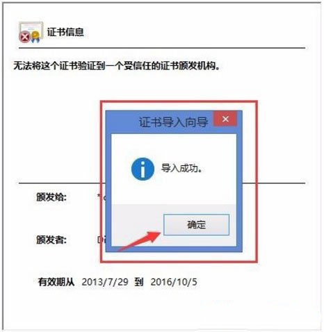 Win8������ʾ����վ�㰲ȫ֤��ĵ�����Ϣ�����á���ν����