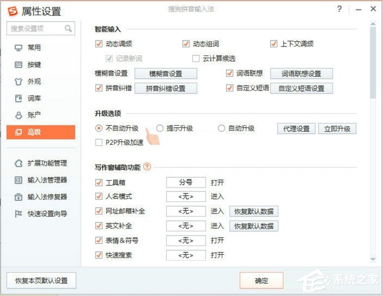 Win8�ѹ����뷨��ν����Զ�����PinyinUp.exe��
