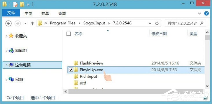 Win8�ѹ����뷨��ν����Զ�����PinyinUp.exe��