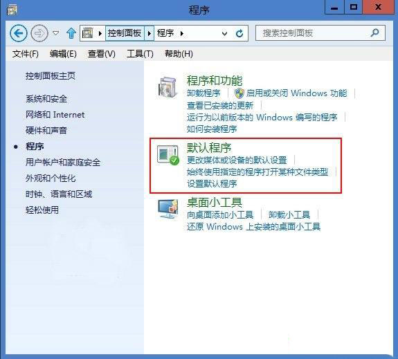 Win8ϵͳ��ν�360��ȫ���������ΪĬ���������