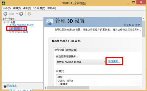 Win8�������½ǵ�nvidia�������ȡ����