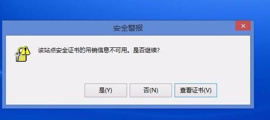 Win8��ʾ����վ�㰲ȫ֤��ĵ�����Ϣ�����á���ô�����