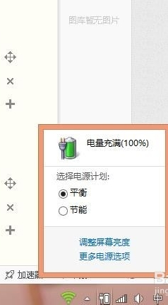 Win8�ʼǱ���Դ�ѽ�ͨȴ��ʾδ�����ô�죿