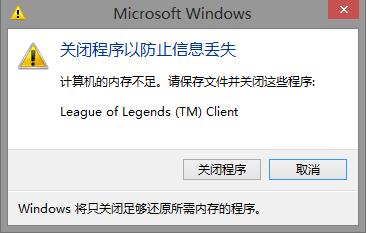 Win8.1ϵͳ����Ϸ��ʾ���ڴ治�㡱��ԭ��ͽ������