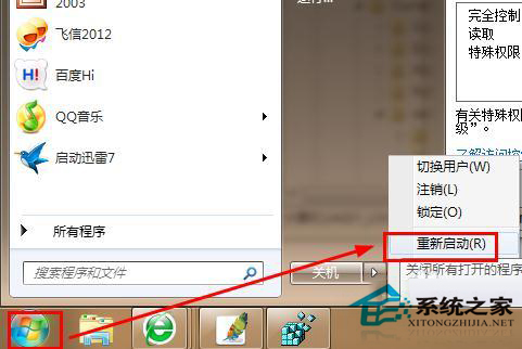 Win8�޸�ע���Ȩ�޵ķ���