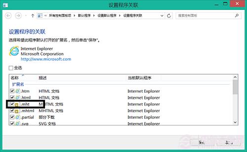 Win8�޷���.mht�ļ��Ľ������