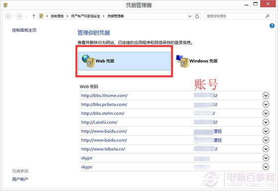 ����Win8ƾ�ݹ����� �鿴��ҳ������˺�����