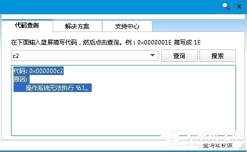 Win8��������0x000000c2�Ľ������