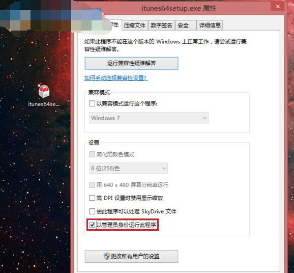 ���win8��װiTunes���ִ���2503����ķ���