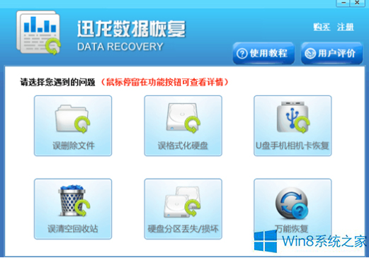 Win8ϵͳ��ô�ָ�Ӳ���϶�ʧ������