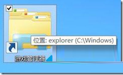 ���ֽ������Ѹ�ٵ���win8��Ϸ������ 