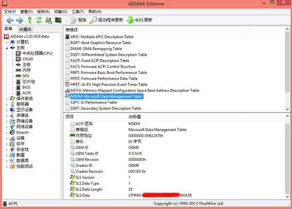 ���ɲ�ѯԤװWin8/Win8.1����OEM��Կ�ļ��ַ���