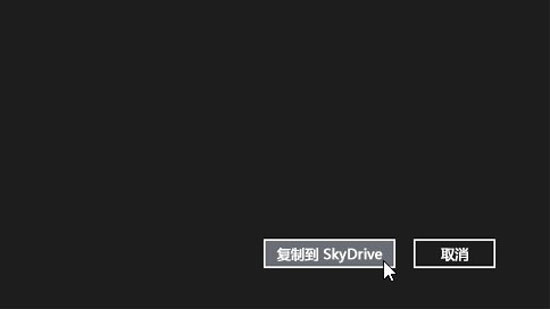Win8.1����SkyDrive����ʹ�ù��� 
