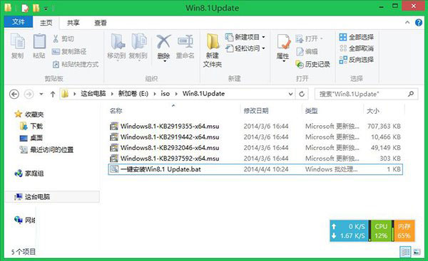 ������װWindows8.1 Update�ļ��� 