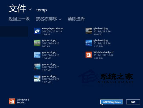 Win8���ʹ���Դ�SkyDriveӦ��