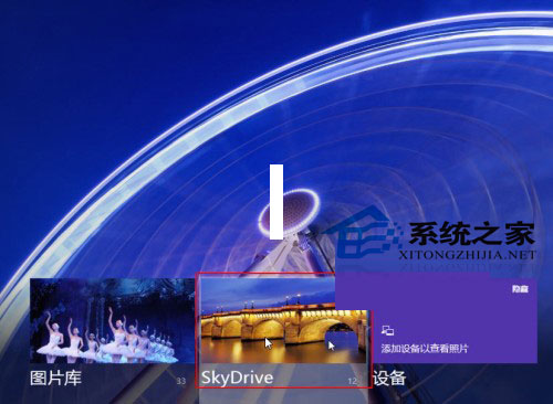  Win8���ʹ���Դ�SkyDriveӦ��