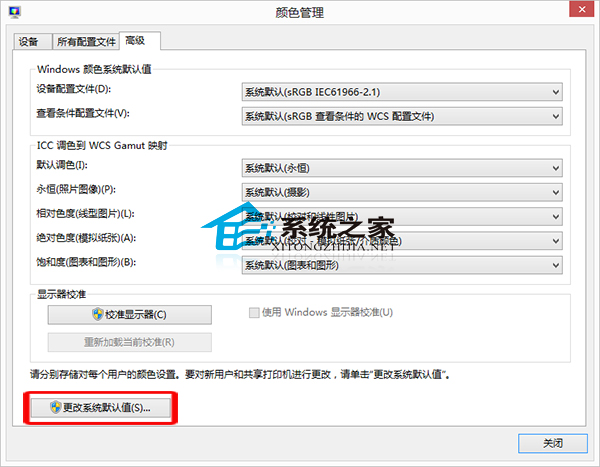  Win8�ָ�ϵͳĬ����ɫ�ķ���