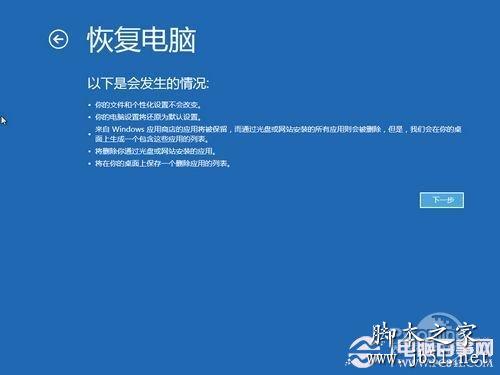 Win8ϵͳ�ָ���������������װWin8ϵͳ(3)