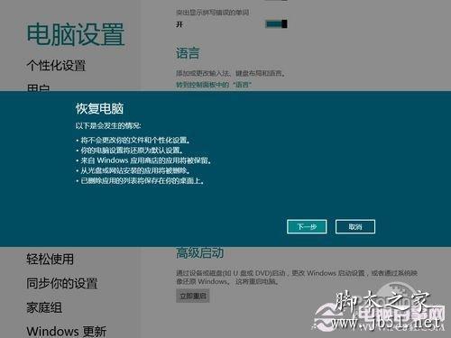 Win8��ô�ָ�ϵͳ