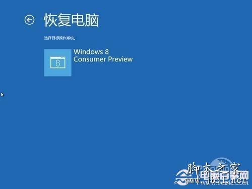 Win8ϵͳ�ָ���������������װWin8ϵͳ(3)