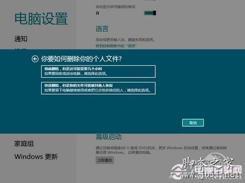 Win8ϵͳ�ָ���������������װWin8ϵͳ(4)