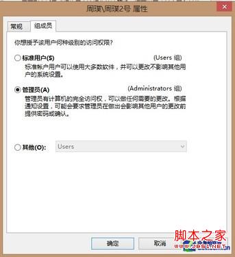 win8ϵͳ�������ù���Ա�ʻ�(Administrator���Ȩ���û�)