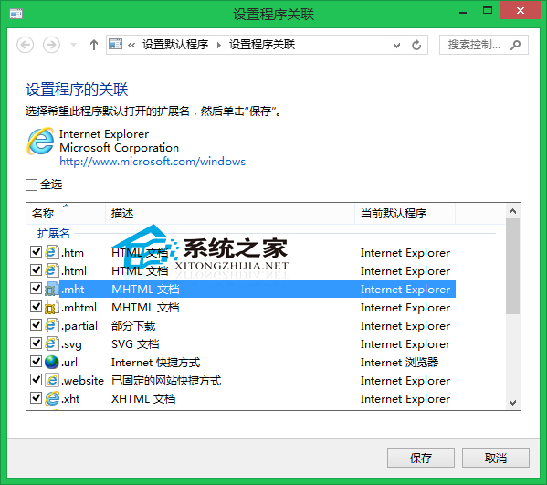  Win8����IE�������.mht�ļ��ķ���